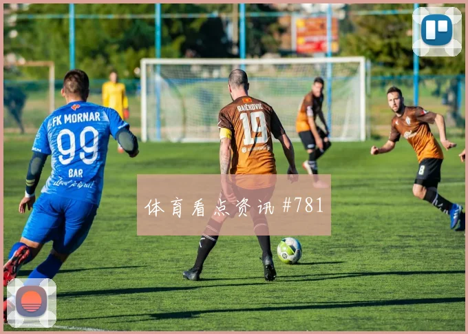 特罗萨德2026世界杯前场串联能力