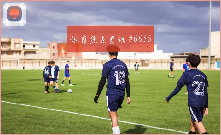 葡萄牙vs哥伦比亚小组赛临场指数