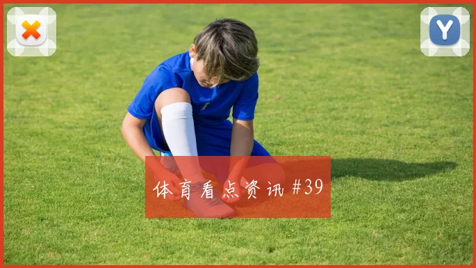 2026世界杯厄瓜多尔vs库拉索前场组合