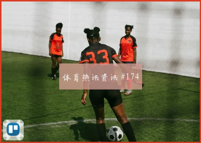 阿劳霍2026世界杯中路组织任务