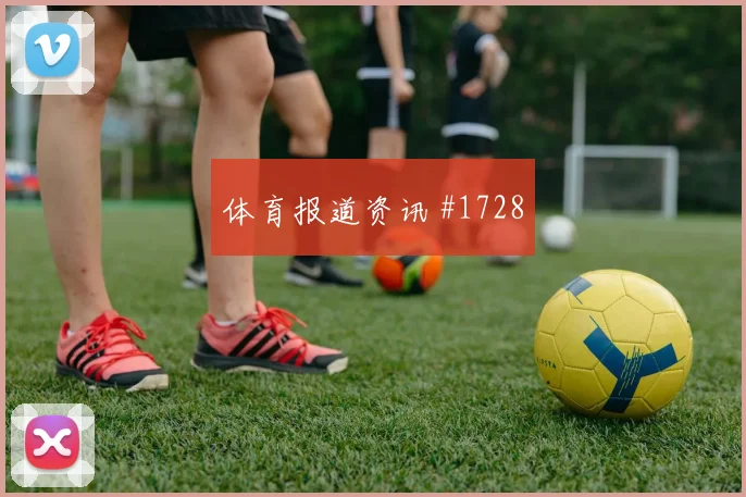 马丁内斯长途奔袭亚洲劲旅球迷彻底沉默