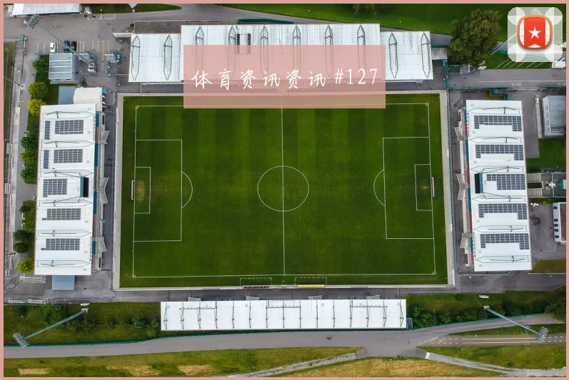 格瓦迪奥尔门将失误后怒吼成都蓉城冲上榜首