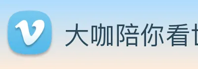 大咖陪你看世界杯_2022年卡塔尔世界杯_央视网