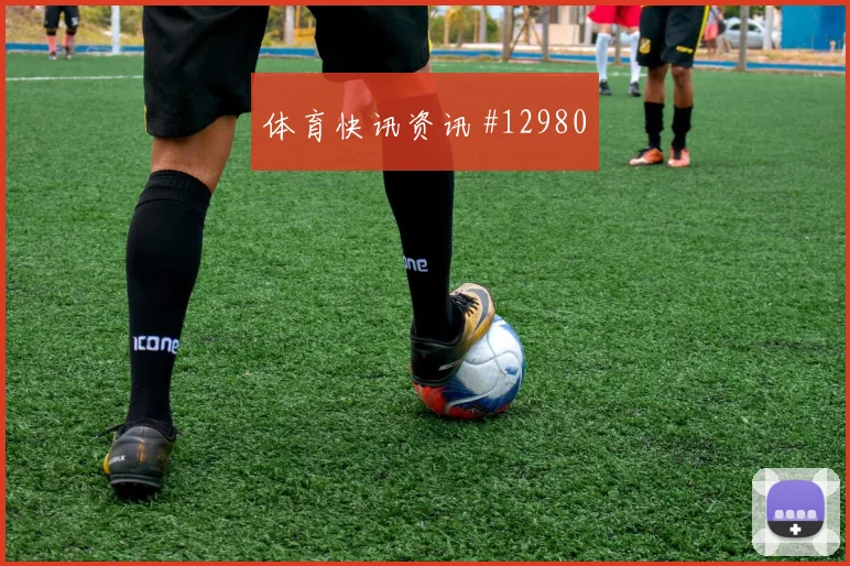 6月23日哥伦比亚对刚果金战术演练